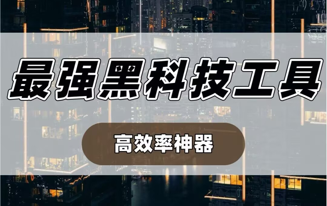 科普-wepoker确实是有辅助挂的	”详细教程辅助工具 p1